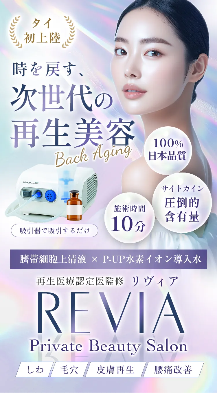 Revia — バンコク在住の日本人向け出張ウェルネスサポート